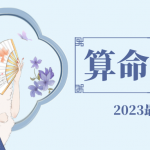 外面卖1888的2023最火算命测算系统 对接易支付 微信支付宝官方(源码+教程)