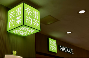 周杰伦都不知道自己和奈雪联名了！躺赚的背后竟是……